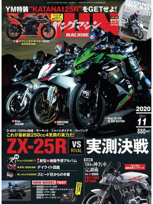 cover image of ヤングマシン2020年11月号